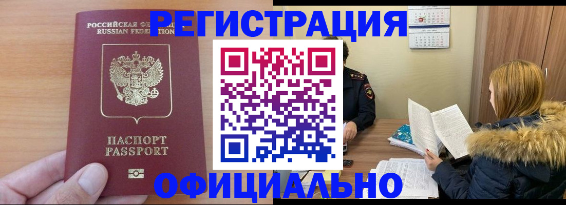 временная регистрация в квартире в Сочи