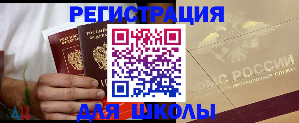 временная регистрация купить в Сочи