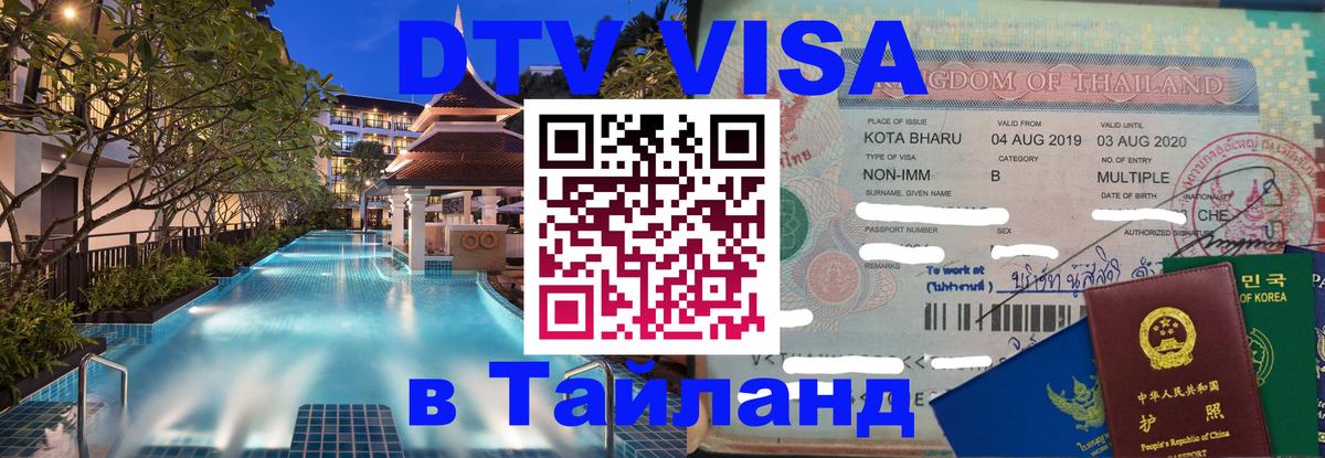 Сколько стоит DTV виза — актуальные цены, оформление даже без документов - 
